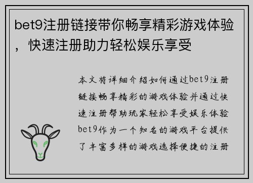 bet9注册链接带你畅享精彩游戏体验，快速注册助力轻松娱乐享受
