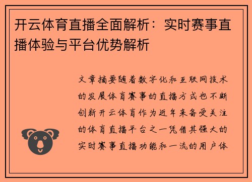 开云体育直播全面解析:实时赛事直播体验与平台优势解析 开云体育直播全面解析:实时赛事直播体验与平台优势解析