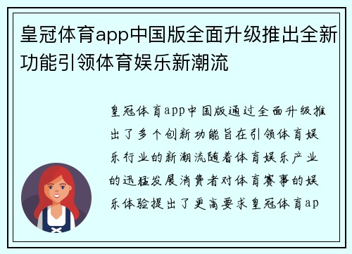 皇冠体育app中国版全面升级推出全新功能引领体育娱乐新潮流
