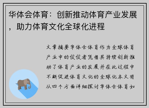 华体会体育：创新推动体育产业发展，助力体育文化全球化进程