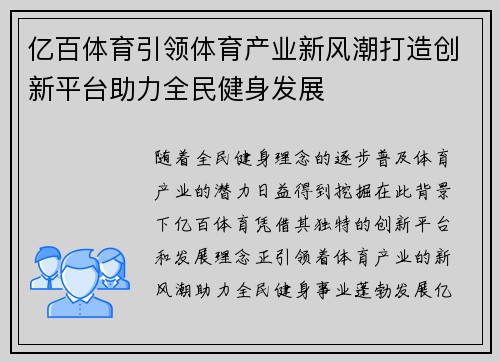 亿百体育引领体育产业新风潮打造创新平台助力全民健身发展 亿百体育引领体育产业新风潮打造创新平台助力全民健身发展