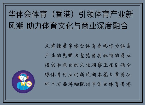 华体会体育（香港）引领体育产业新风潮 助力体育文化与商业深度融合