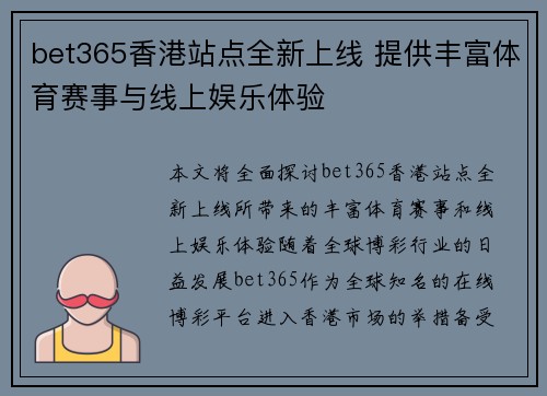 bet365香港站点全新上线 提供丰富体育赛事与线上娱乐体验