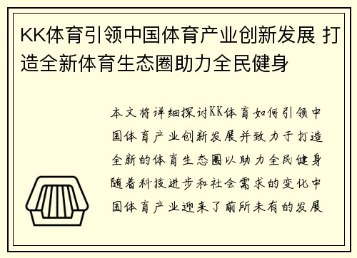 KK体育引领中国体育产业创新发展 打造全新体育生态圈助力全民健身