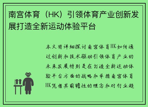 南宫体育（HK）引领体育产业创新发展打造全新运动体验平台