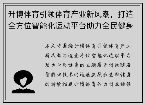 升博体育引领体育产业新风潮，打造全方位智能化运动平台助力全民健身